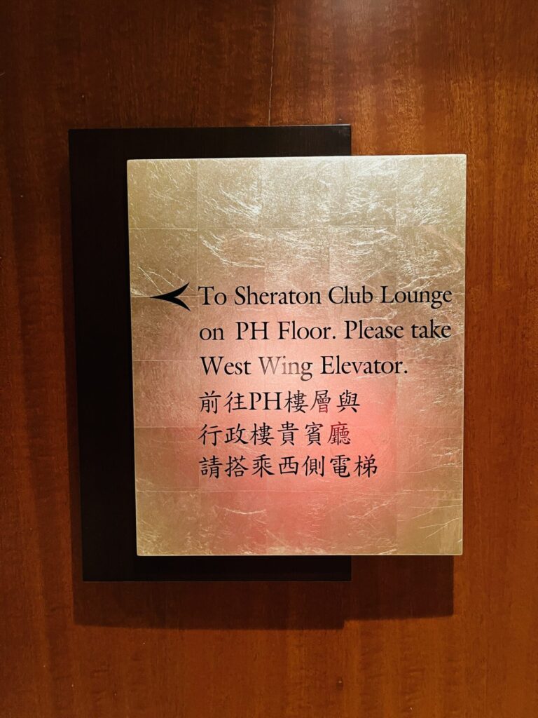 Review Sheraton Grand Taipei Hotel Club Lounge